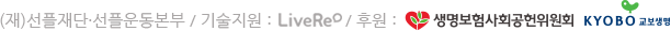 (재)선플재단∙선플운동본부 / 기술지원 : LiveRe
